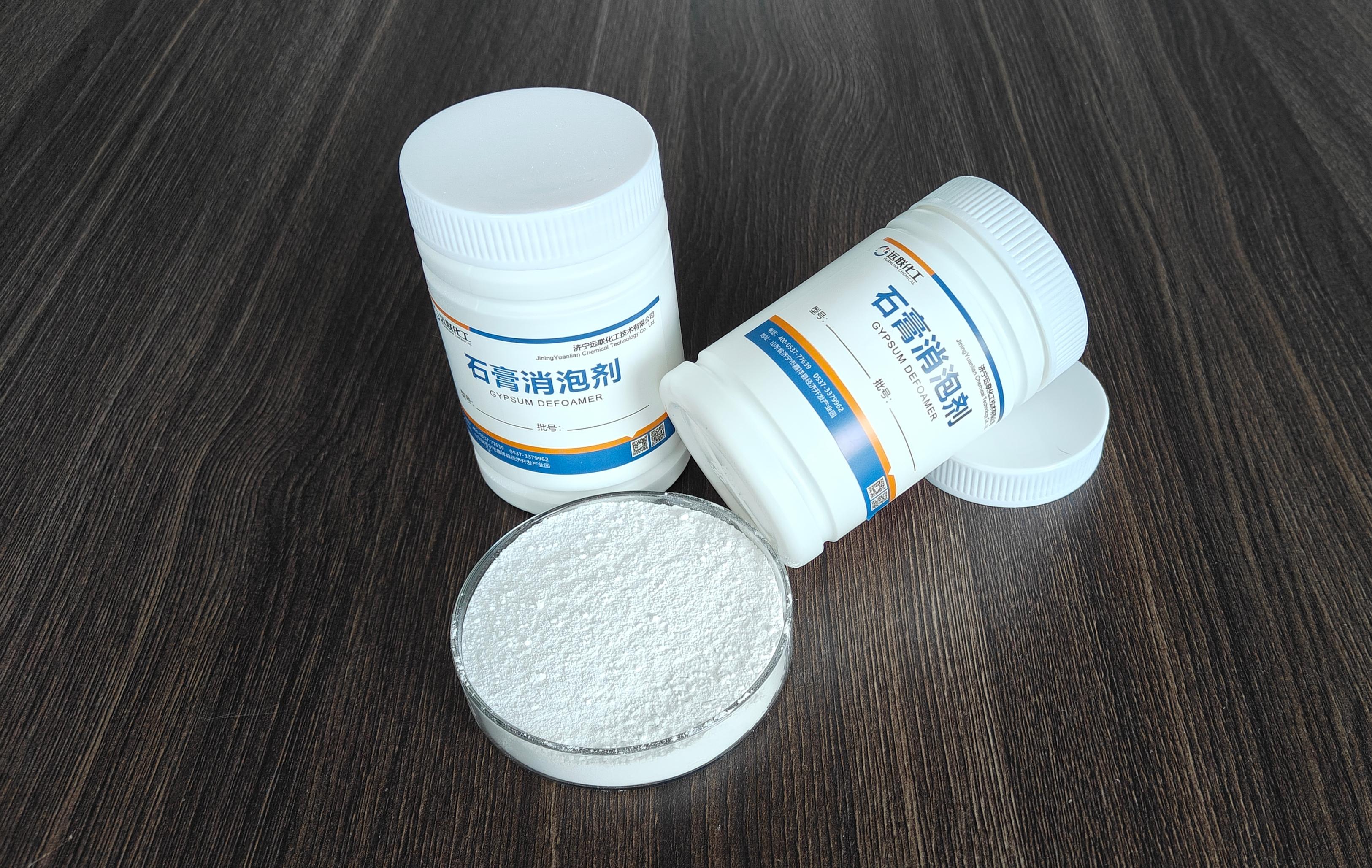 远联化工石膏消泡剂