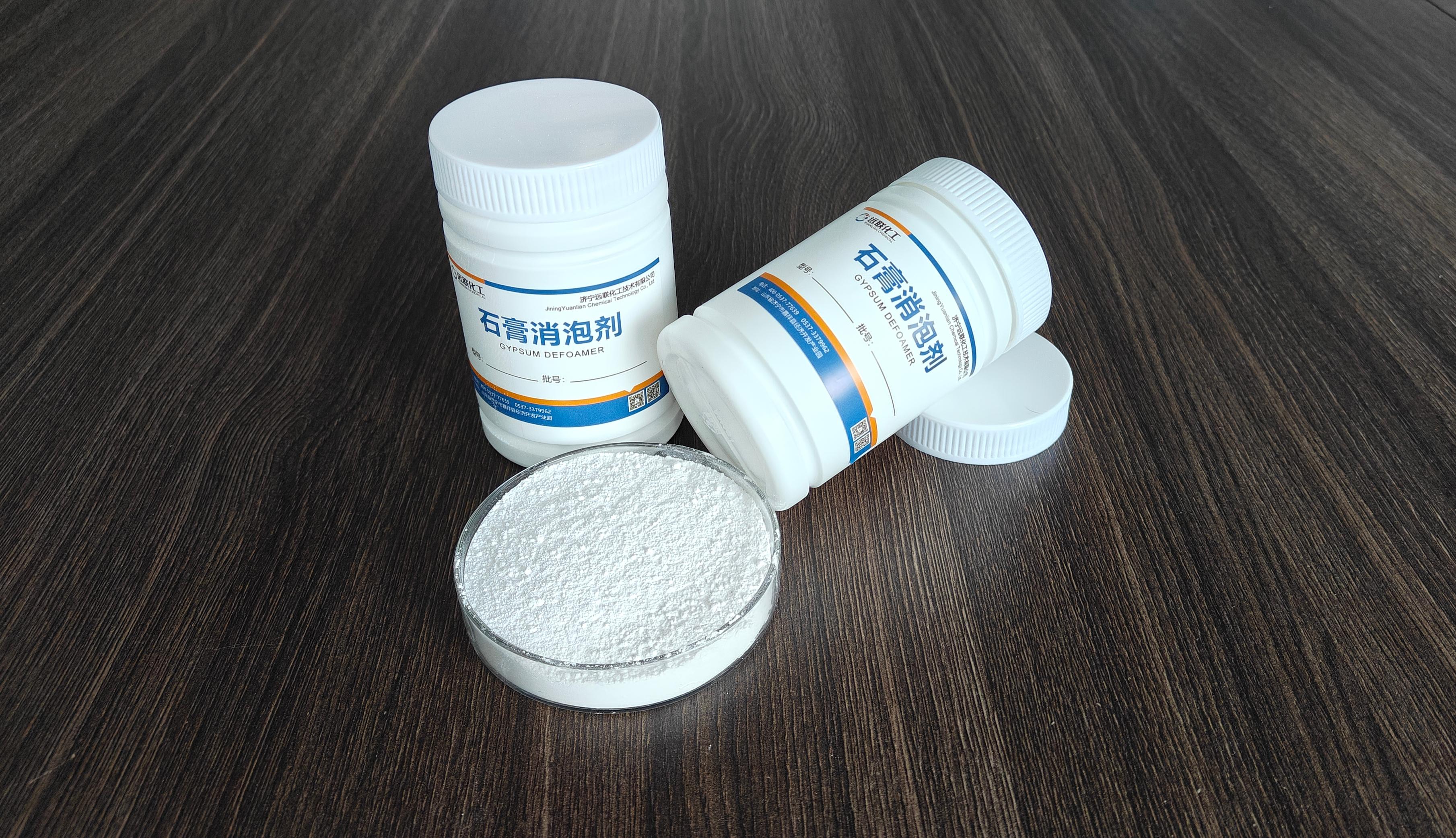 远联化工石膏消泡剂